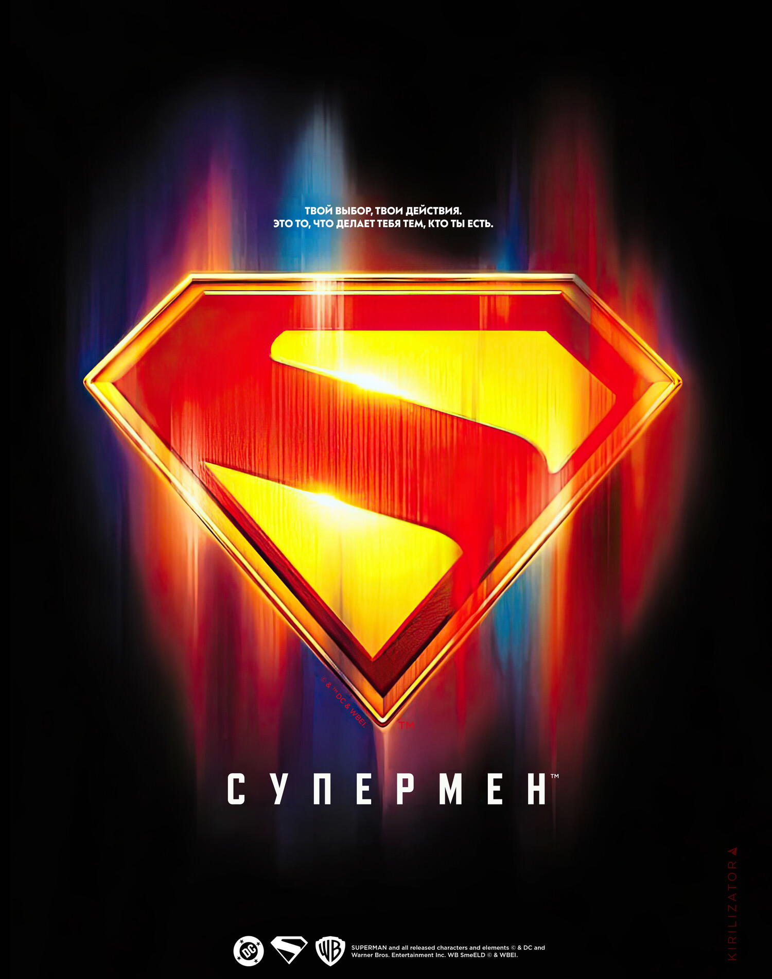 Супермен